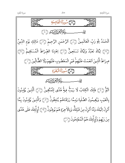 Kur'an-ı Kerim Word Formatında Arapça Metin